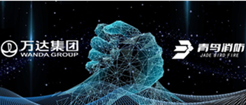 同创共赢 携手共进 | abpay钱包消防与万达地产集团达成战略合作