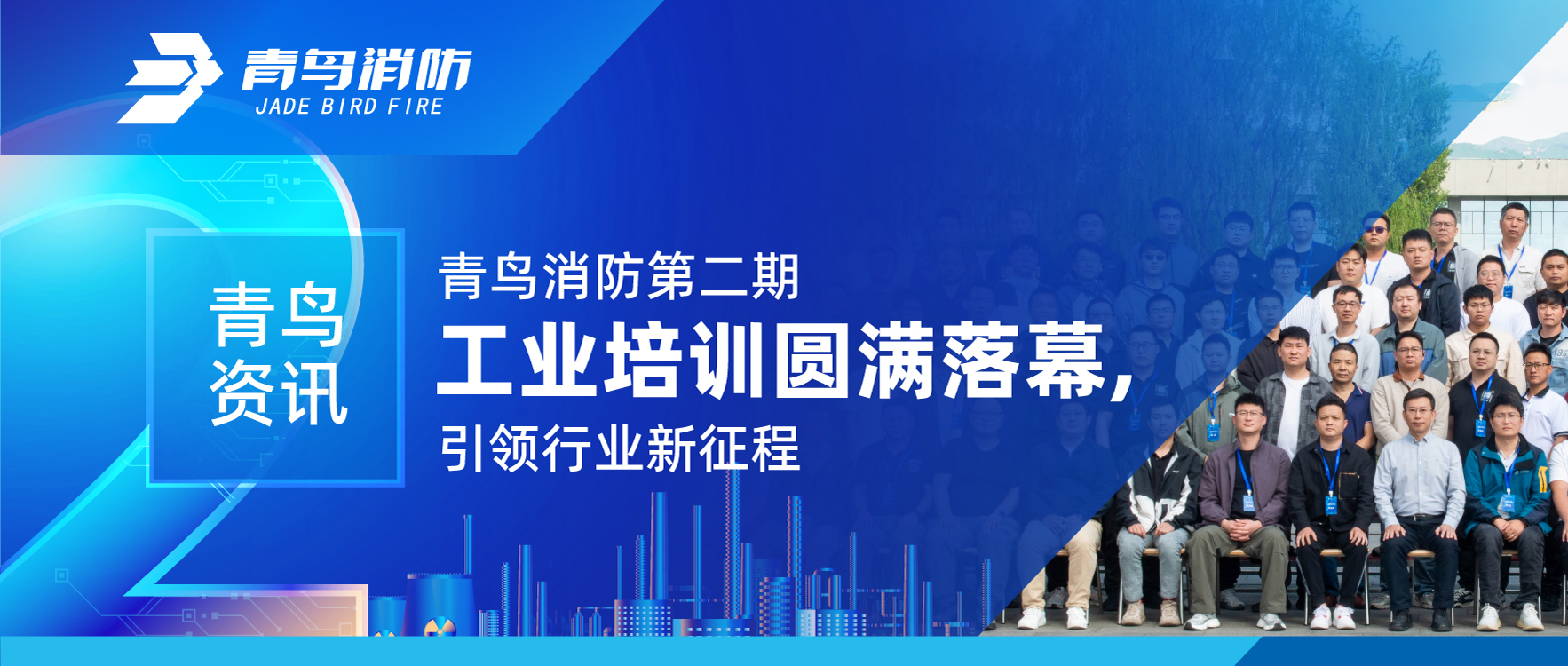 abpay钱包资讯 | abpay钱包消防第二期工业培训圆满落幕，引领行业新征程