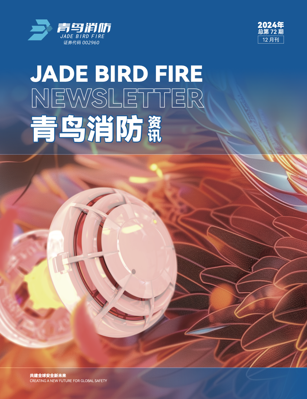2024年72期内刊