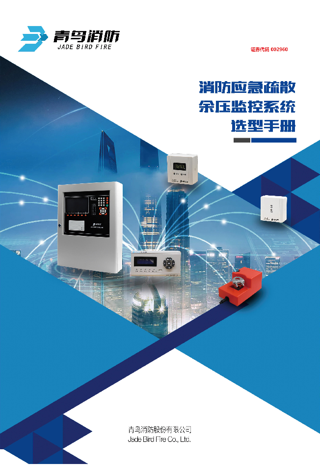 abpay钱包余压监控系统产品选型手册