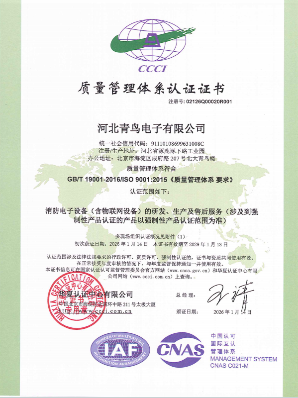 河北abpay钱包电子质量、环境和职业健康安全管理体系认证证书